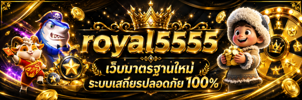 royal5555
